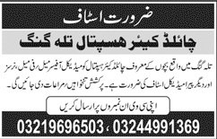 Child Care Hospital Tila Gang Jobs For Medical Officer