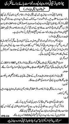 Cholistan Development Authority Bahawalpur Jobs For Legal Advisor Career