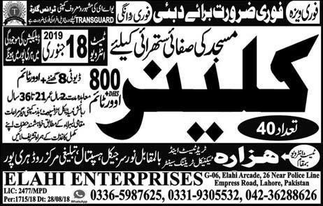 Hazara Trade Test & Technical Training Center Haripur Jobs For Cleaner Career