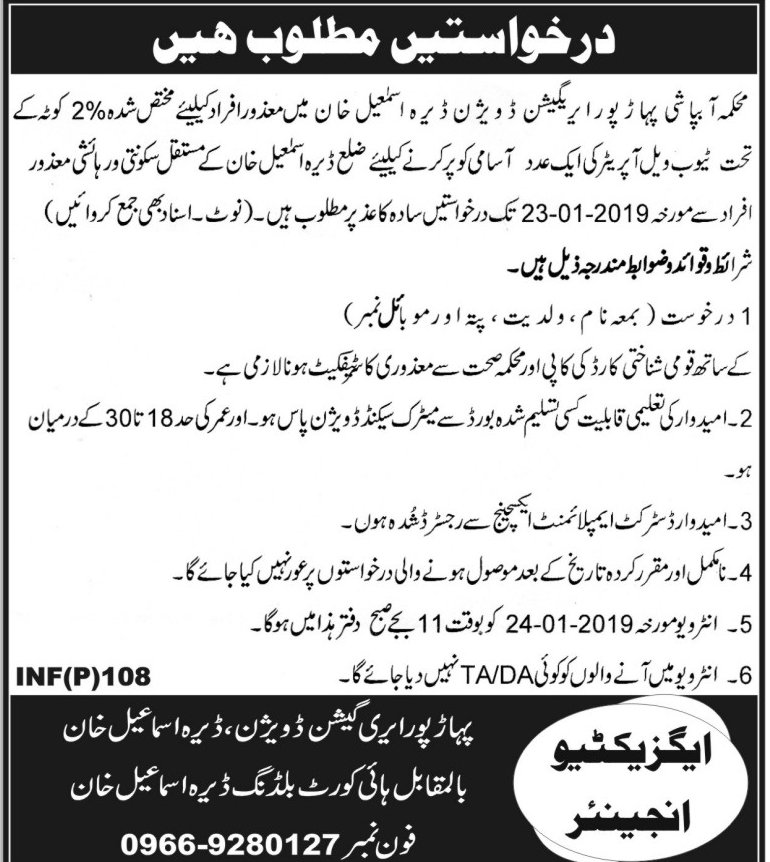 Irrigation Department D I Khan Jobs For Tubewell Operator