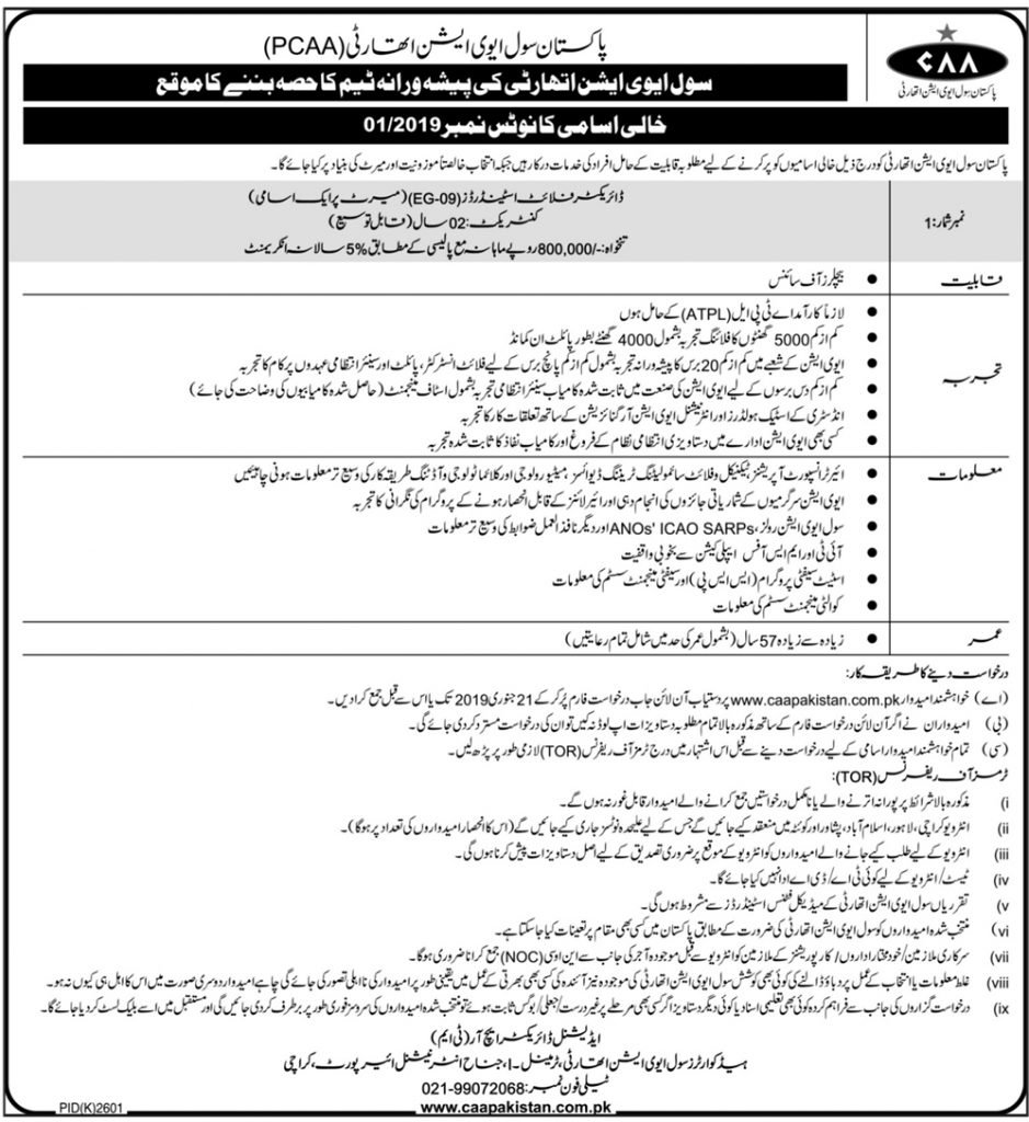 Jobs in Pakistan Civil Aviation Authority