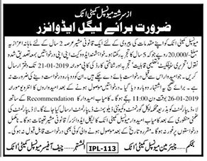 Municipal Committee Attock Jobs For Legal Advisor