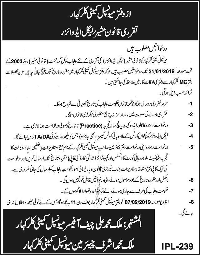 Municipal Committee Kallar Kahar Jobs for Legal Advisor