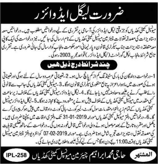 Municipal Committee Khadian Jobs for Legal Advisor