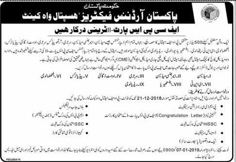 Pakistan Ordnance Factories Hospital Wah Cantt Jobs