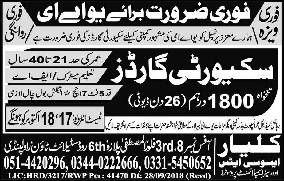 Security Guard Jobs In Uae (New)