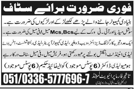 Taseer Pharma Private Limited Rawalpindi Jobs For IT Staff